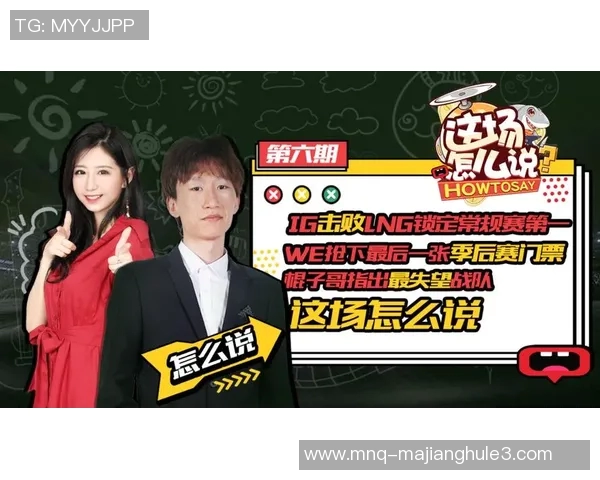 深入分析RNG与LNG对决中的战术布局与关键决策